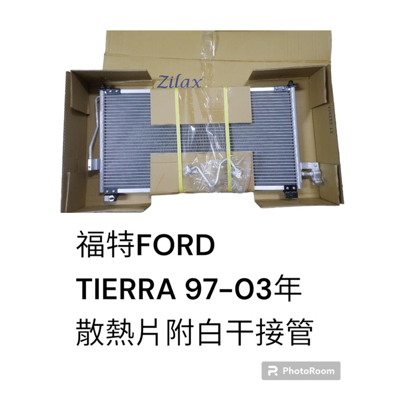 福特 TIERRA 97-03年 附白干接管 冷氣散熱片 冷排 萬在