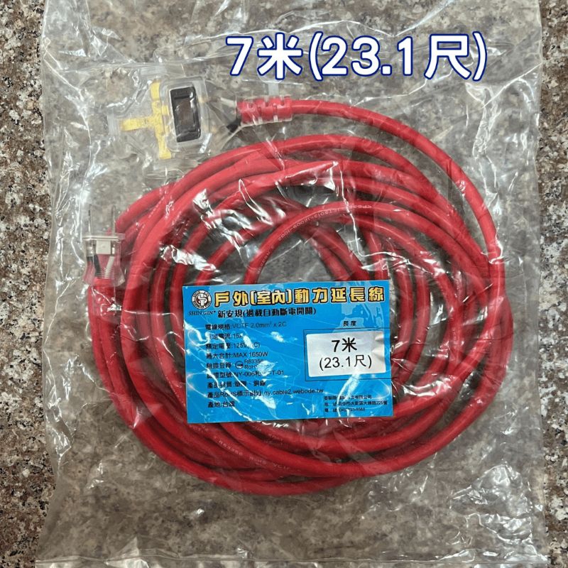 台灣製 2.0mm² x 2C新安規動力延長線(過載自動斷電開關)  1650W  15A