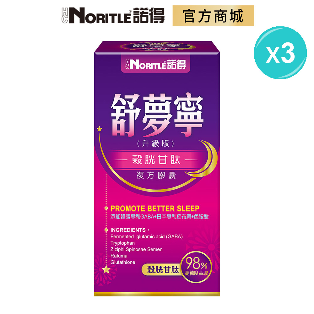 【NORITLE諾得】舒夢寧穀胱甘肽複方膠囊(30粒)-3盒