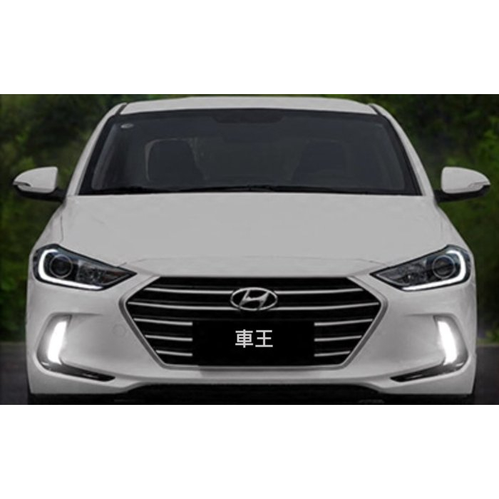 【車王汽車精品百貨】現代 Hyundai Super Elantra 日行燈 晝行燈 霧燈改裝 帶轉向 韓版 直上