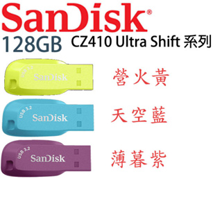 【3CTOWN】含稅 3色 SanDisk CZ410 Ultra Shift 128GB 128G USB3.2隨身碟