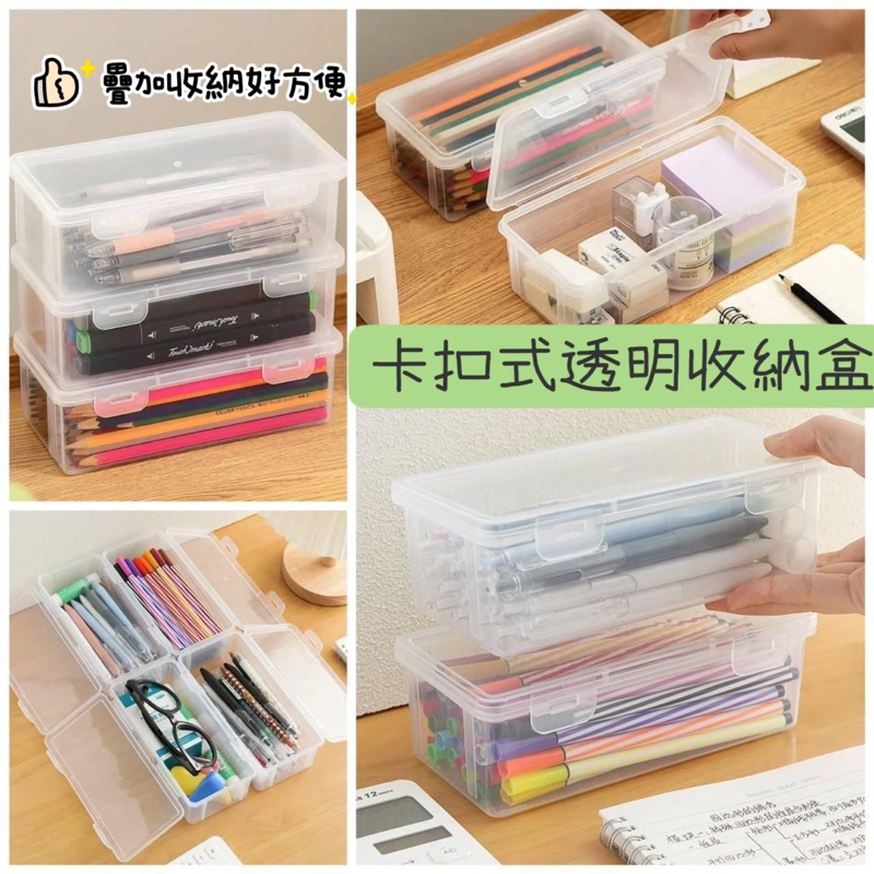 現貨 卡扣式透明收納盒 鉛筆文具盒  大容量鉛筆文具盒透明塑膠透明筆盒馬克筆彩鉛繪畫美術用品 收納盒