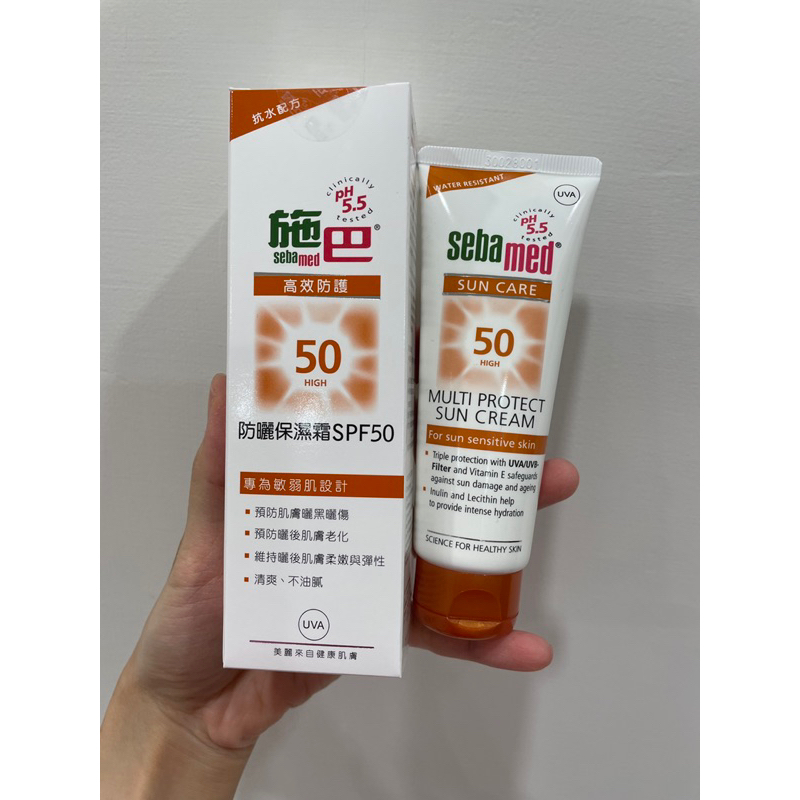 施巴防曬保濕霜 SPF50 75ml 敏感肌 單售一條