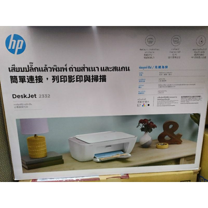 HP Deskjet 2332彩色噴墨事務機 列印/掃描/影印 含彩色/黑白67XL填充墨水可面交地區內洽