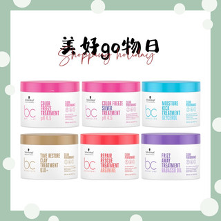 🌈美好購物日🎀Schwarzkopf 施華蔻 極緻勝肽/晶燦鎖色/Q10凝時再生/水感保濕/晶燦鎖色銀亮/完美柔光 髮膜