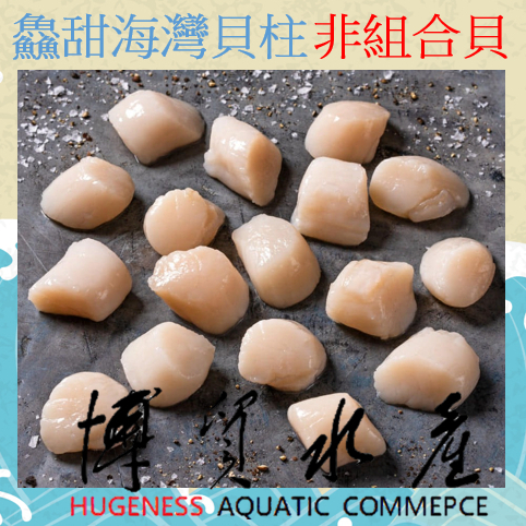 【博貿水產】小干貝1kg 非合成貝 / 小珠貝 / 干貝柱 / 海鮮 / 烤肉