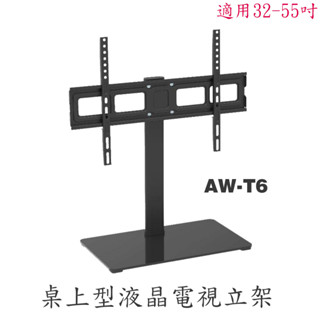 【 大林電子 】 EVERSUN 桌上型液晶電視立架 AW-T6