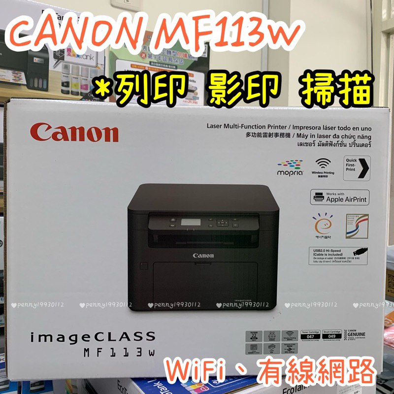 Canon MF113w 黑白雷射多功能複合機 &lt;黑白雷射&gt; 高CP值