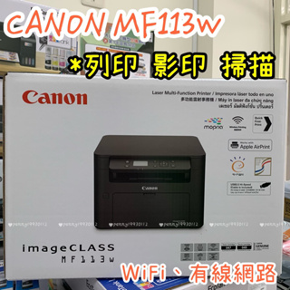 Canon MF113w 黑白雷射多功能複合機 <黑白雷射> 高CP值