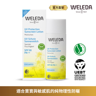 買一送一!!【WELEDA薇蕾德】 雪絨花輕透物理性防曬乳SPF38 PA ++ 50ml-[寶寶與敏感肌防曬]