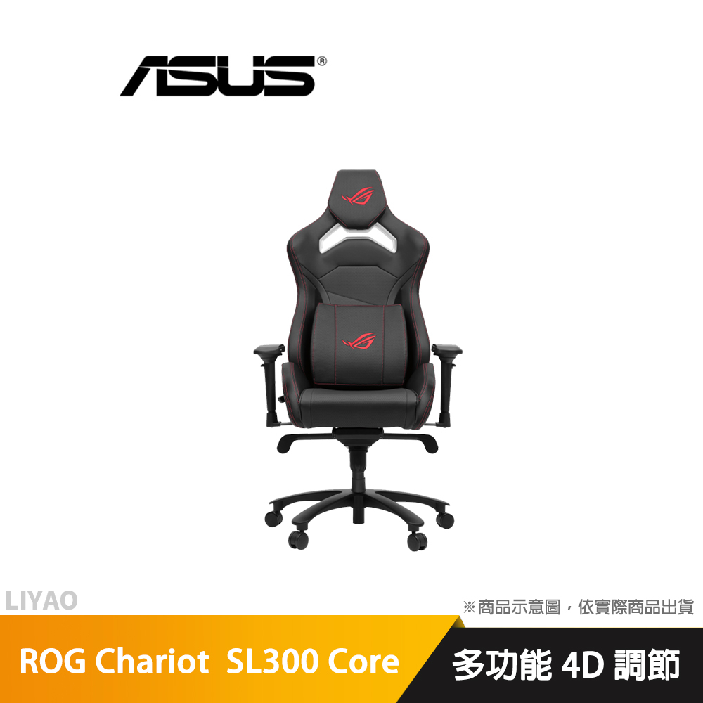 華碩 ROG Chariot Core SL300 電競椅/電腦椅/椅子/耐磨/耐刮/耐高溫/4D調節扶手