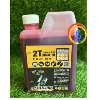 日昌五金 附發票 APLO 低油煙 潤滑度高 環保二行程機油 2行程機油 割草機.發電機.鏈鋸機二行程引擎機油黑油