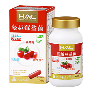 永信HAC 蔓越莓益菌膠囊(60粒/瓶)