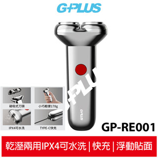 【G-PLUS】 USB Type-C 電動刮鬍刀 GP-RE001