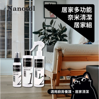 Nanotol 居家萬用清潔／德國原裝／居家多功能清潔劑／塗層鍍膜／無毒環保去汙清潔劑／地板清潔劑／寵物友善