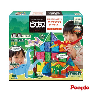 （免運）日本People 益智磁性積木WORLD系列-恐龍世界組(3歲-)