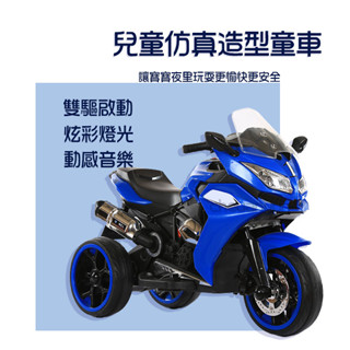 【淘氣寶貝】1016新品 兒童 電動 摩托車 三輪摩托車 電動 機車 超酷 重型機車 全新現貨 兒童 童車