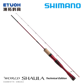 SHIMANO 19 WORLD SHAULA [漁拓釣具] [淡海水路亞竿] [新版SIC環]