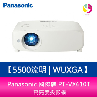 Panasonic 國際牌 PT-VX610T 5500流明 WUXGA高亮度投影機