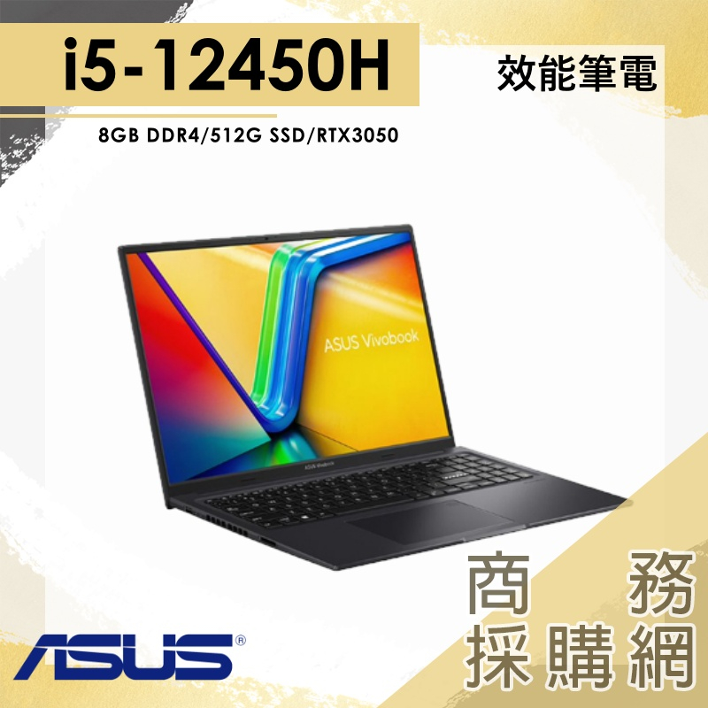 【商務採購網】i5/8G Vivobook 16X 筆電 搖滾黑 華碩ASUS K3605ZC-0062K12450H