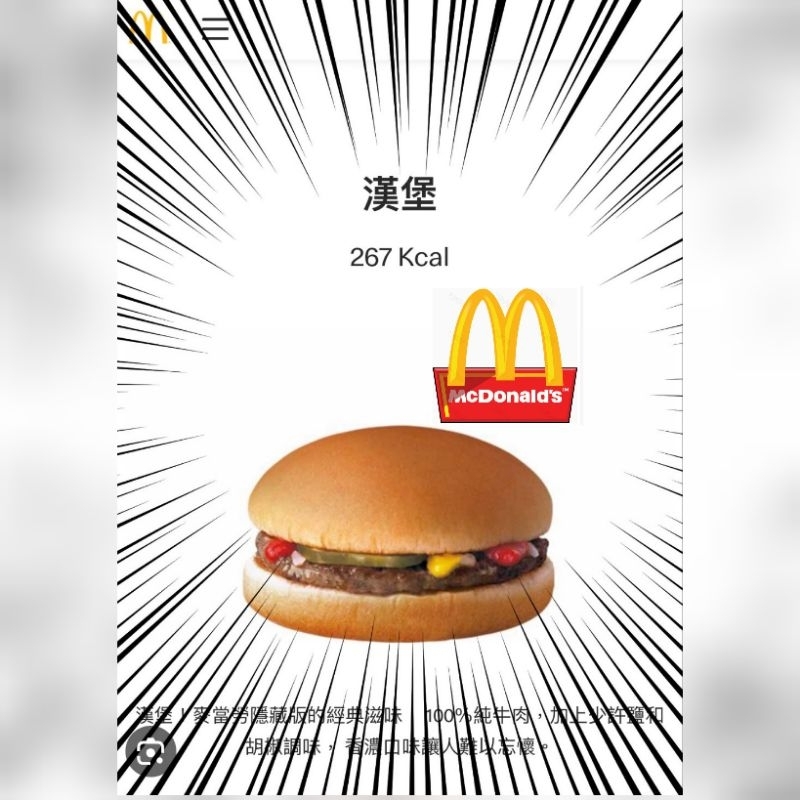 【麥當勞】漢堡 即享券   牛肉漢堡 有效期限 2024/6/22