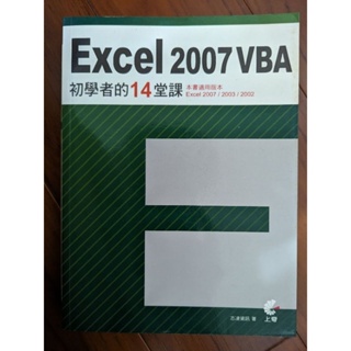 上奇科技-Excel 2007 VBA 初學者的14堂課