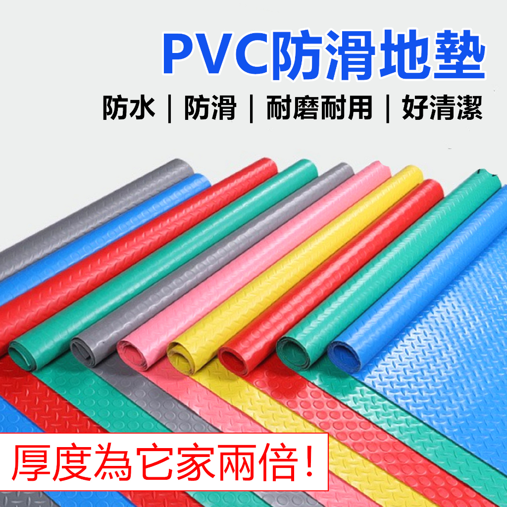 【工廠直銷】PVC塑膠地墊 防滑地墊 防水防滑 牛津地墊