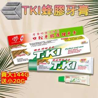【揪大碗】買大送小 TKI蜂膠牙膏144g 買大送小(20g) 天然 台灣製造 蜂膠牙膏 蜂膠 牙膏 口腔