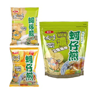 波的多 蚵仔煎/辣味蚵仔煎 34g/213g 蚵仔煎風味餅乾 蚵仔煎洋芋片 蚵仔煎餅乾 臺灣小吃口味 中元普渡 拜拜