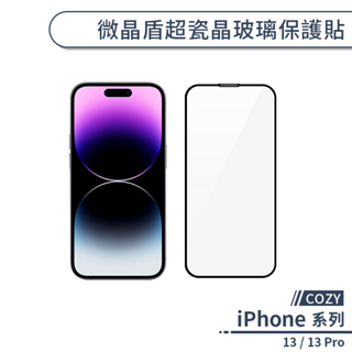 【COZY】iPhone 13 / 13 Pro 微晶盾超瓷晶玻璃保護貼 保護膜 鋼化膜 螢幕貼 玻璃貼 微晶玻璃