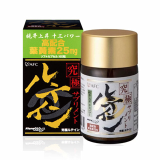 日本AFC 究極系列 金盞花 膠囊食品 60粒 (最高純亮葉黃素，看得更輕鬆)