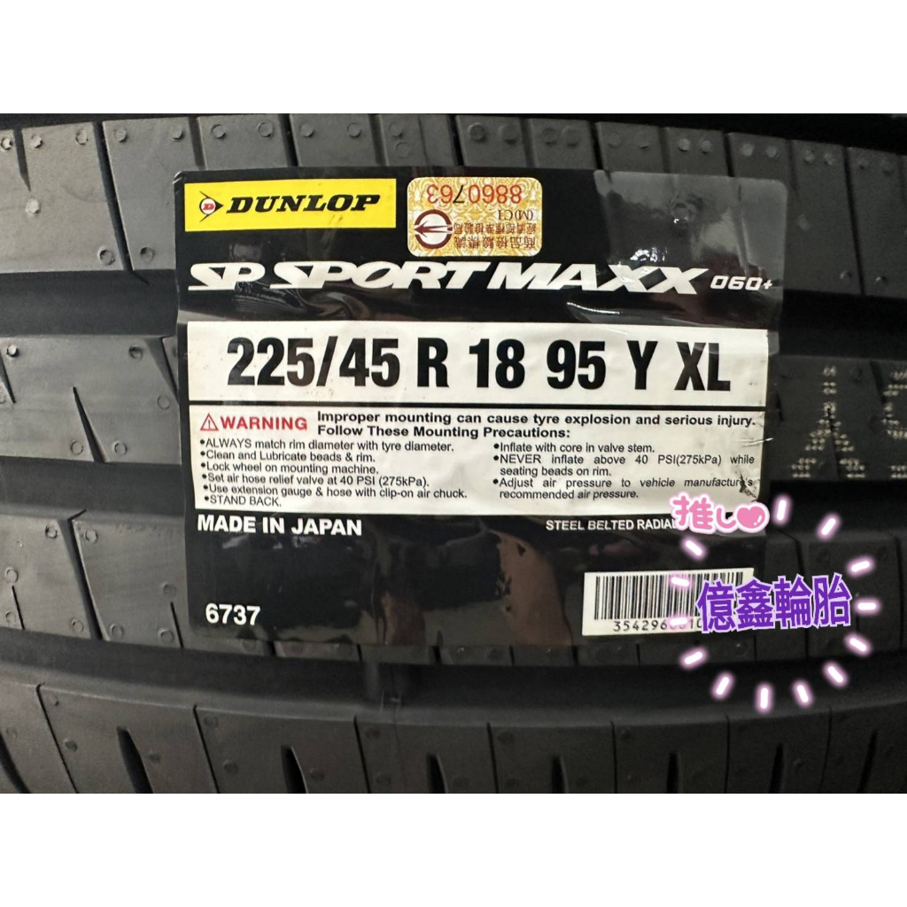 《億鑫輪胎 三峽店》DUNLOP 登祿普 SP SPORT MAXX 060+ 225/45/18 225/45R18