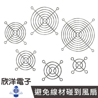 風扇鐵網 4x4cm~12x12cm 防護網 散熱網罩 散熱風扇 金屬護網 電子材料