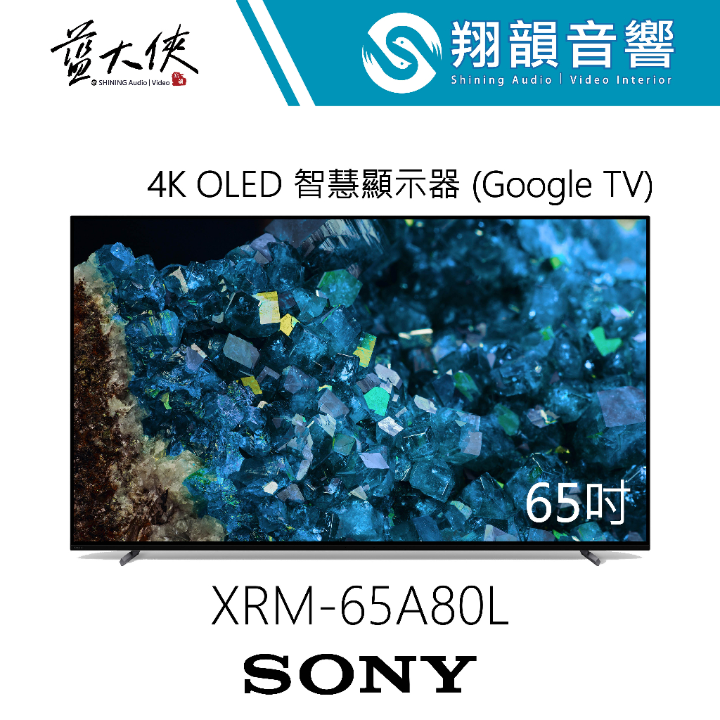 SONY 65吋 4K OLED 智慧顯示器 XRM-65A80L｜65A80L｜A80L｜SONY電視