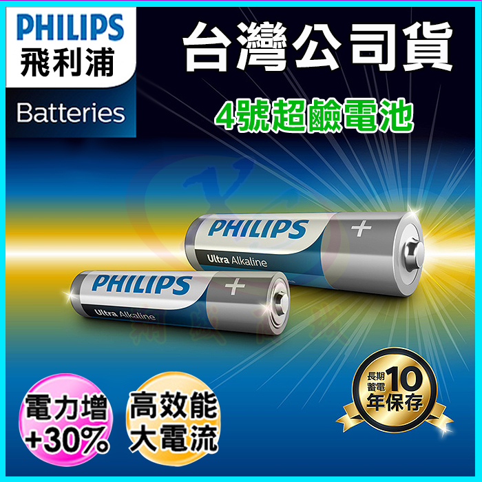 PHILIPS 飛利浦 4號鹼性電池 錳乾電池 適用玩具/火災偵測器/時鐘/電視冷氣遙控器/收音機/鍵盤/手電筒/熱水器