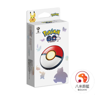 【八米蔚藍】任天堂 Pokémon GO Plus + 自動抓寶 睡眠精靈球 寶可夢GO Sleep 台灣公司貨