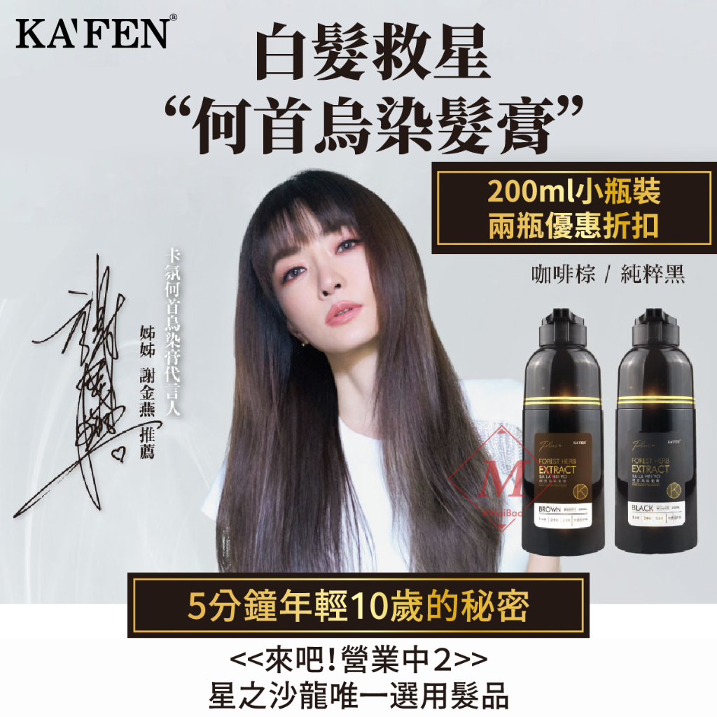 卡氛 KAFEN 何首烏染髮膏 PLUS+ 染髮劑 白髮專用染髮劑 染髮膏 染白髮 全台熱銷 何首烏 快速出貨 新款升級