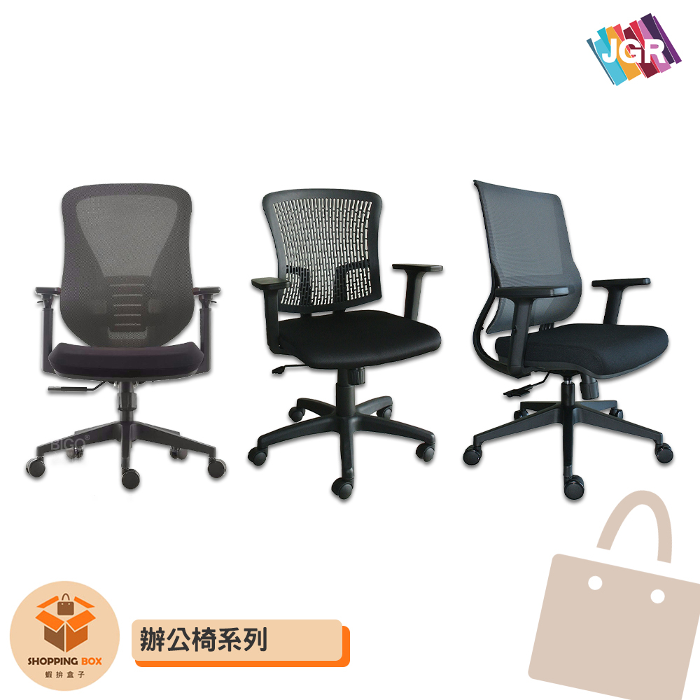 辦公椅系列- 辦公椅 電腦椅 活動椅 升降椅 員工椅 休閒椅 氣壓椅 居家椅 書桌椅 會議椅 椅子 滑輪椅 雙臀椅