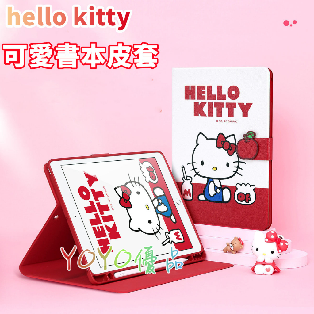 hello kitty平板保護套 適用于 ipad 7 8 9代10.2吋 9.7吋 專用保護套 mini4 5 6代