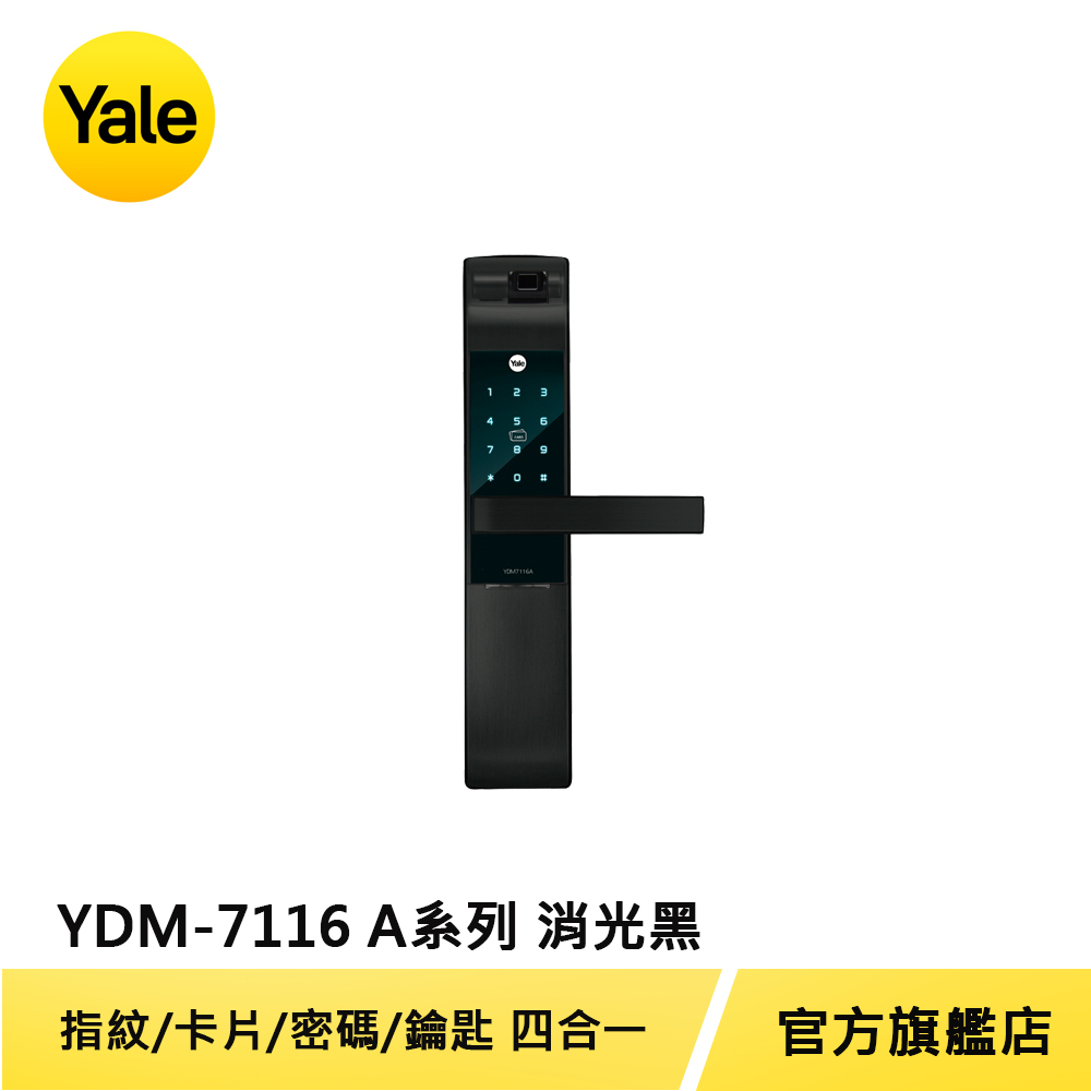 美國Yale 耶魯電子鎖YDM7116A 極致消光黑 A系列 指紋 卡片 密碼 機械鑰匙多合一電子門鎖【原廠耶魯旗艦館】