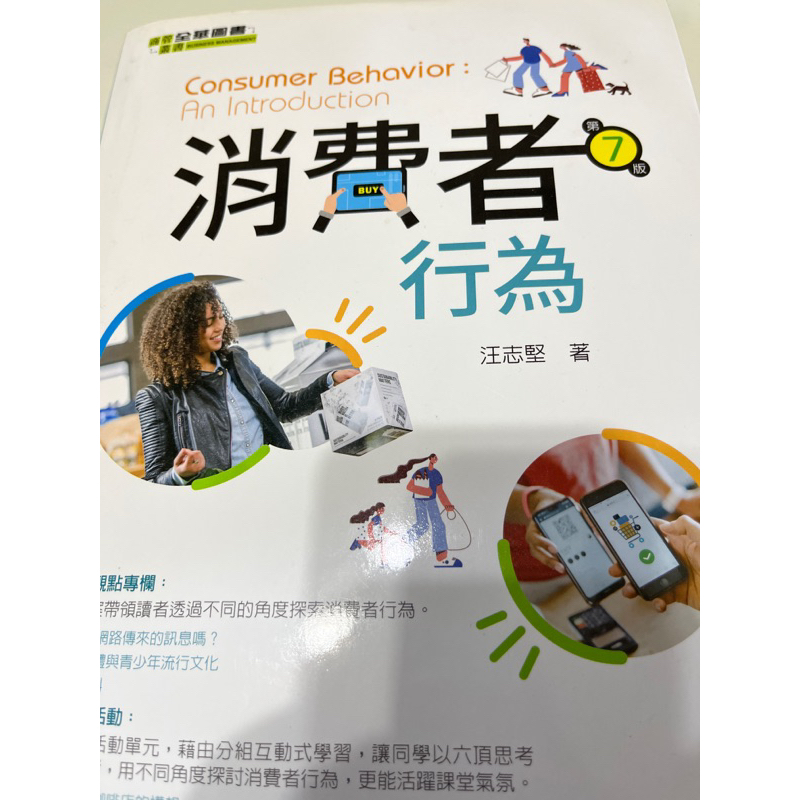 消費者行為中國科大教科書