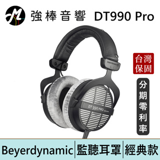 Beyerdynamic 拜耳動力 DT990 PRO 80/250歐姆 監聽耳機 台灣總代理保固 | 強棒電子