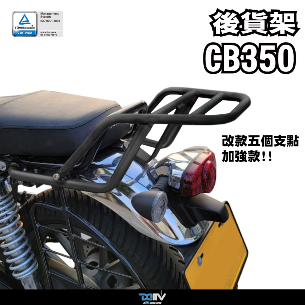 全新改款【台狼趣】DMV HONDA CB350 後貨架 後架