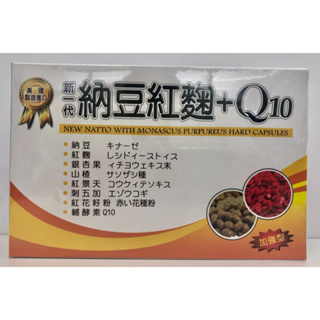 美國進口 納豆紅麴+Q10加強型膠囊 100粒/盒