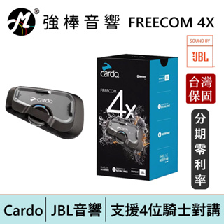 Cardo FREECOM 4X 頂級安全帽通訊藍牙耳機 IP67 JBL音響 重機 保固兩年 | 強棒電子