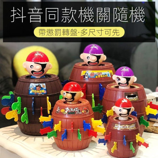 【精品桌遊 現貨快發】海盜桶玩具 整蠱海盜桶 親子海盜桶 木桶叔叔 海盜插劍桶 插劍遊戲 插插樂 整人遊戲 喝酒娛樂玩具