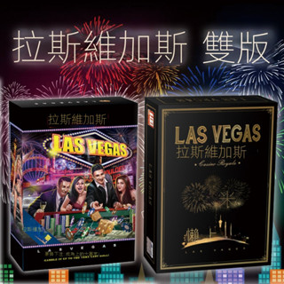 【精選桌遊 現貨快發】拉斯維加斯含堵城大道擴充套件20週年版lasvegas聚會策略桌遊卡牌