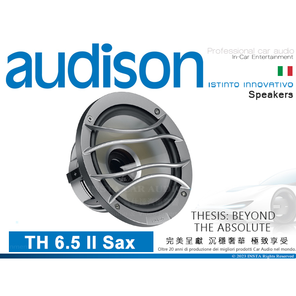 音仕達汽車音響 AUDISON 義大利 TH 6.5 II Sax 6.5吋 低音汽車喇叭 300W 低音汽車喇叭