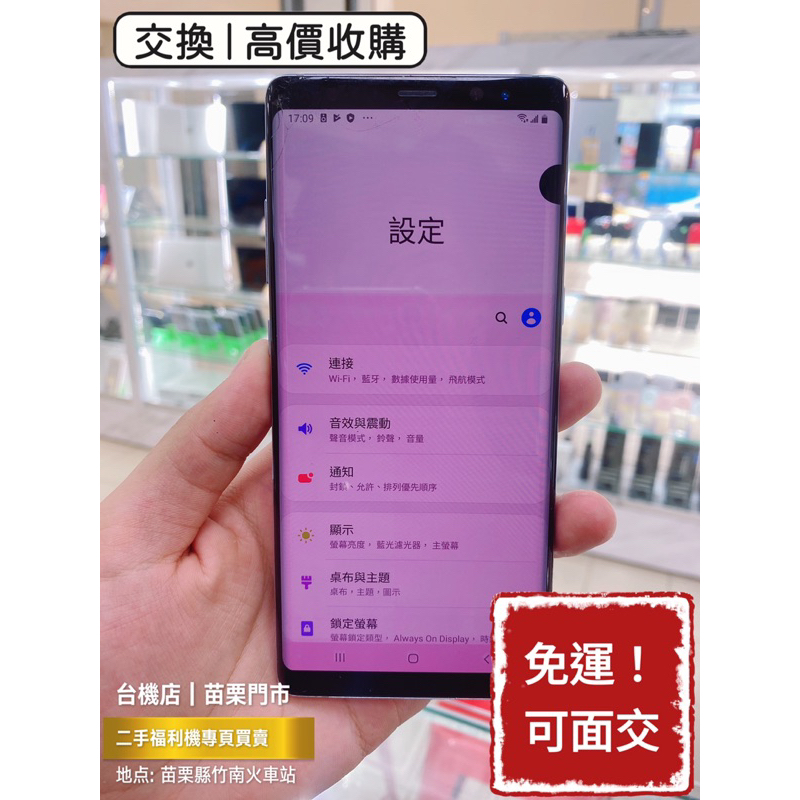 【出清品】Samsung 三星 Note8 烙印 黑點 液晶 二手機 中古機 福利機 公務機 苗栗 台中 板橋 實體店