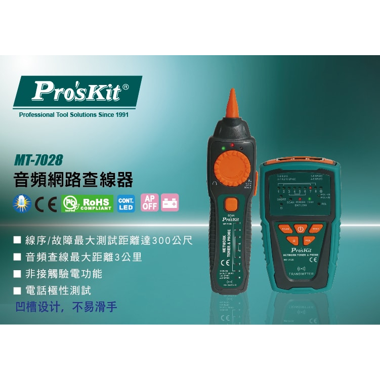 {新霖材料}ProsKit 寶工 音頻網路查線器 尋線器 監視器 弱電 伺服器 音頻網路查線器 網路測試器